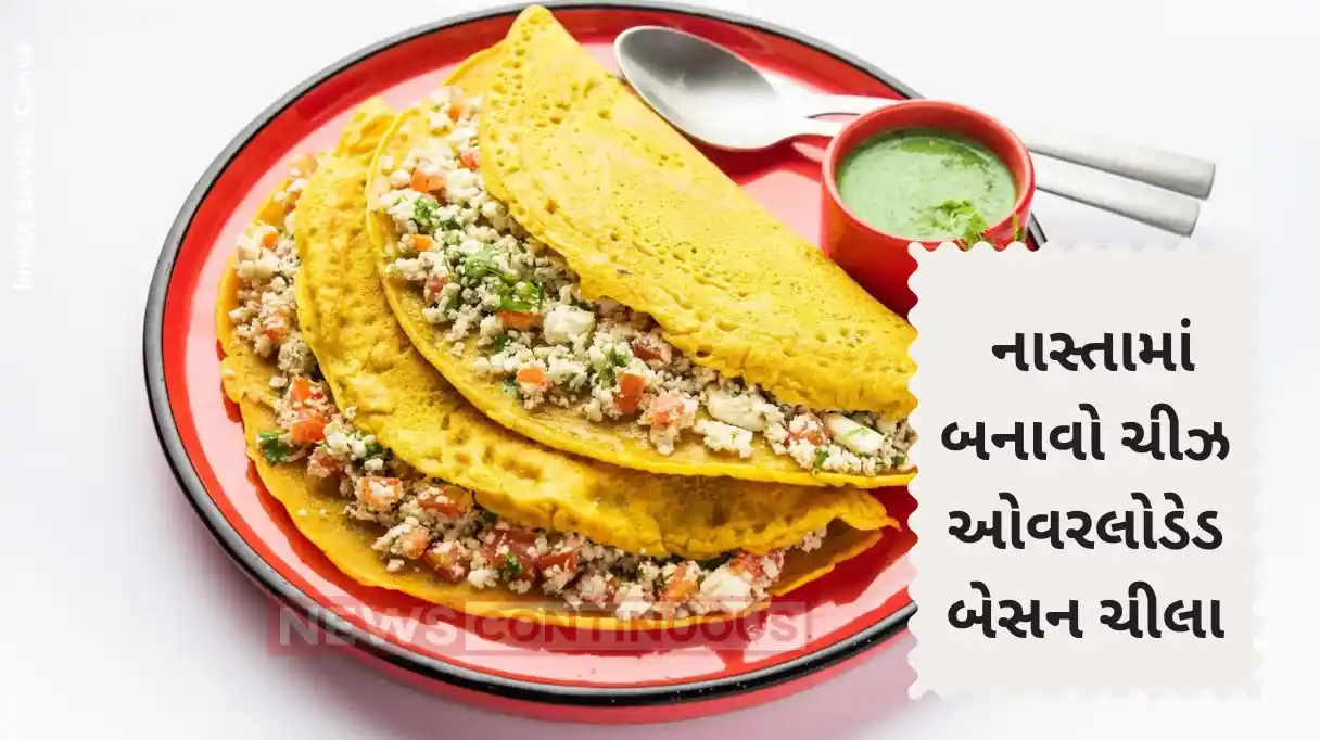 Cheesy Besan Chilla : નાસ્તામાં બનાવો ચીઝ ઓવરલોડેડ બેસન ચીલા, બાળકો પિઝા ખાવાનું ભૂલી જશે, આ છે ખાસ રેસીપી