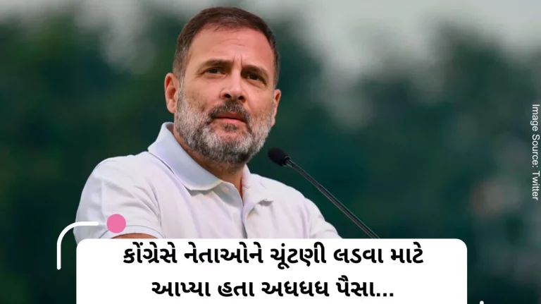 Congress gave half the money to the leaders to contest the elections. 1.40 crores to Rahul Gandhi and 50 lakhs to Digvijay