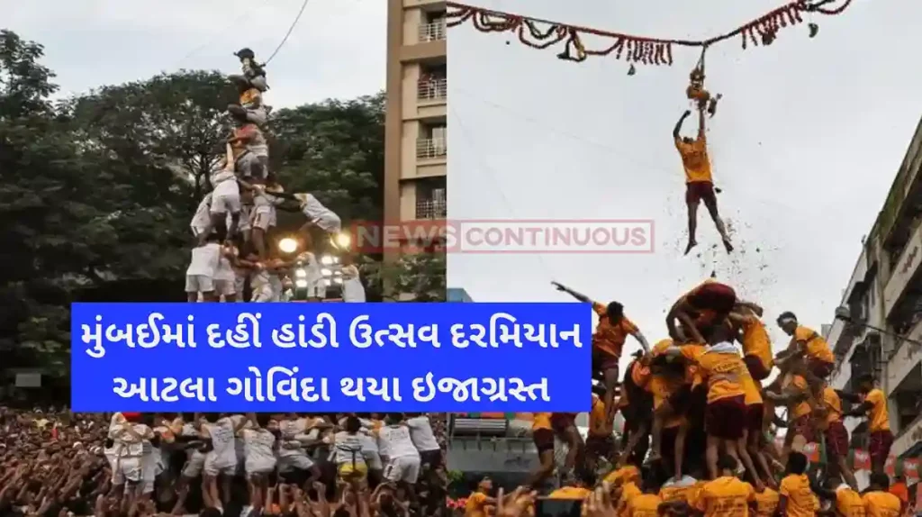 Dahi Handi 2024 41 Govindas Injured During Janmashtami Festival Celebrations in Mumbai