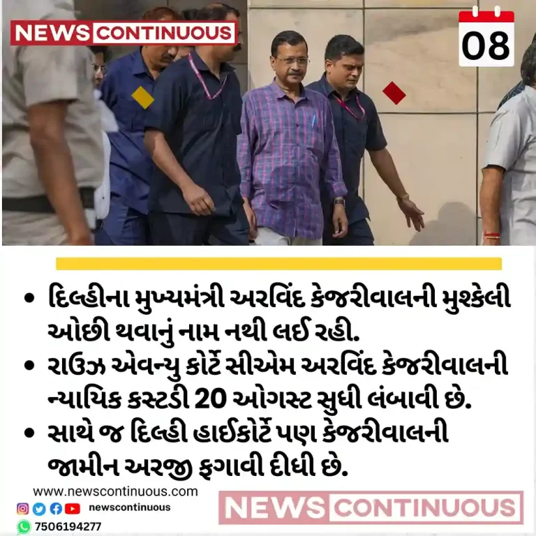 Excise policy CBI case Delhi court extends Arvind Kejriwal's judicial custody till August 20