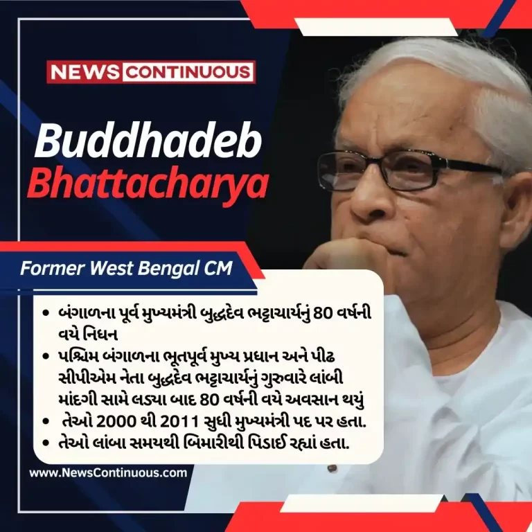 Former Chief Minister of Bengal Buddhadeb Bhattacharya passed away at the age of 80