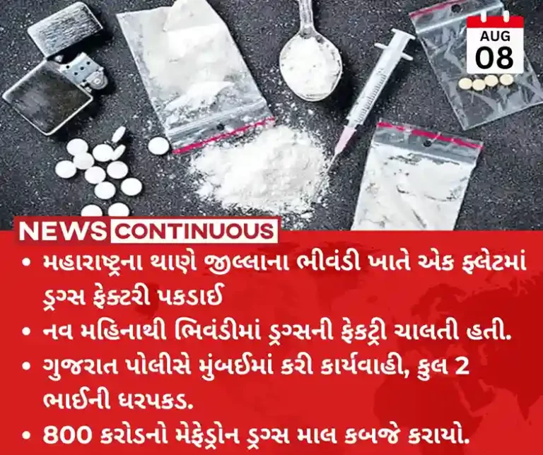 Gujarat ATS Gujarat ATS seizes liquid MD drug worth Rs. 800 crores from Bhiwandi; 2 held