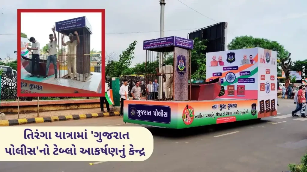 Gujarat Police Tableau 'Gujarat Police' tableau became the center of attraction in Rajkot Tiranga Yatra,