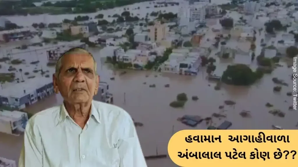 Gujarat Rain Ambalal Patel Who is the forecaster Ambalal Patel