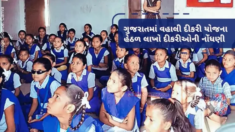 Gujarat government is playing the role of 'parallel parent' for the daughter of the poor through the Vahli Dikri Yojana