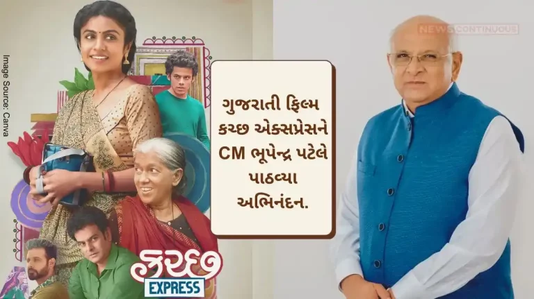 Gujarati film Kutch Express received these three awards in 70th National Film Awards-2024, Gujarat CM Bhupendra Patel congratulated. Gujarati film Kutch Express received these three awards in 70th National Film Awards-2024, Gujarat CM Bhupendra Patel congratulated.