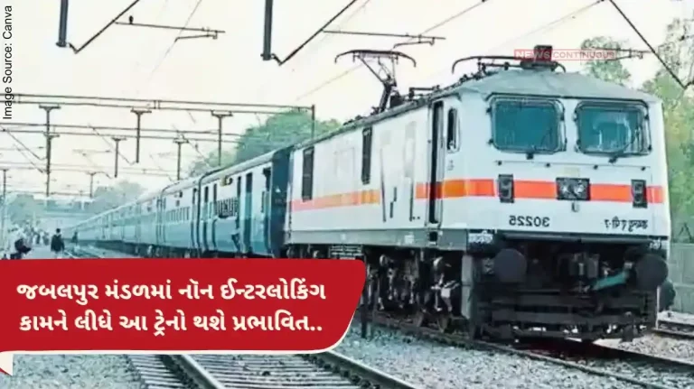 Harassment to passengers!! These trains will be affected due to non-interlocking work in Jabalpur Mandal.