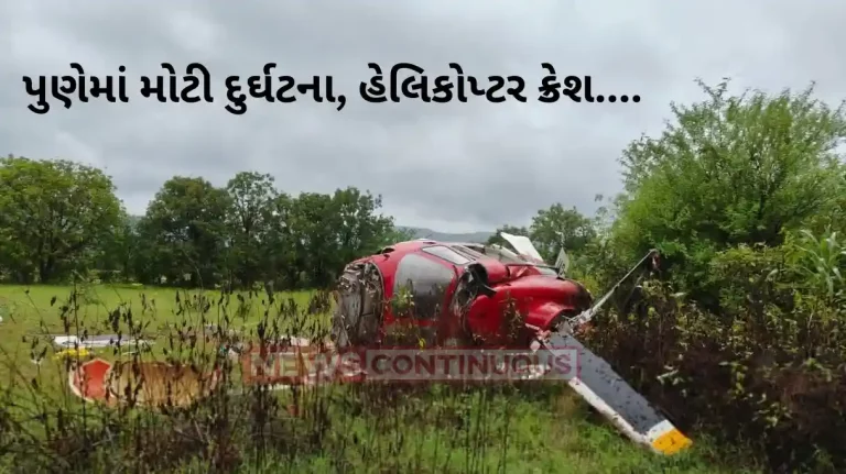 Helicopter Crash Private helicopter crashes in Pune village, four occupants injured Helicopter Crash Private helicopter crashes in Pune village, four occupants injured