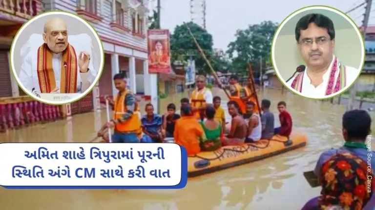 Home Minister Amit Shah Talked to CM Dr.Manik Saha regarding the flood situation in Tripura., gave this assurance..
