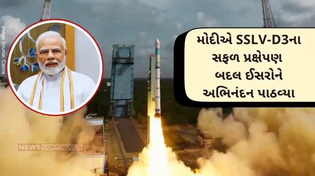 ISRO SSLV-D3 Prime Minister Shri Narendra Modi congratulated ISRO for the successful launch of SSLV-D3