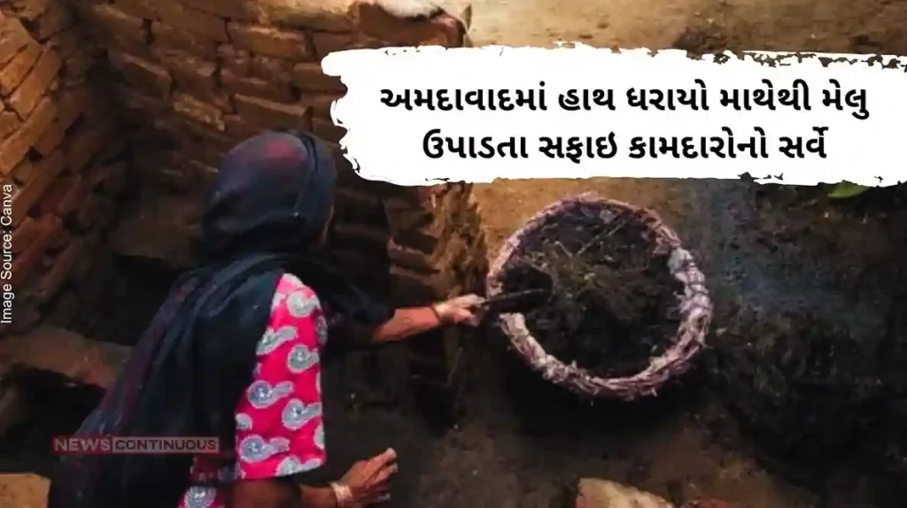 In Ahmedabad, a survey of cleaning workers who pick up garbage from their heads was conducted, now this appeal has been made to the people