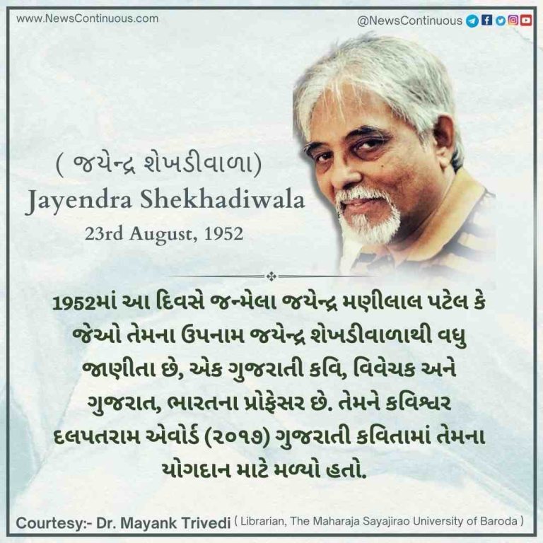 Jayendra Manilal Patel born on 23 August 1952 is a Gujarati poet, critic and professor.