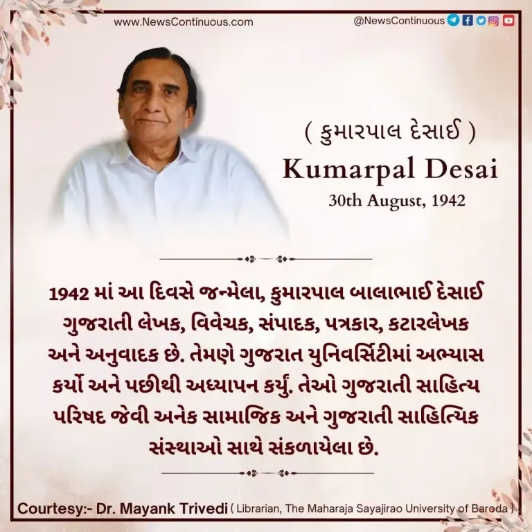 Kumarpal Balabhai Desai born on 30 August 1942 is a Gujarati writer, critic, editor, journalist, columnist and translator.