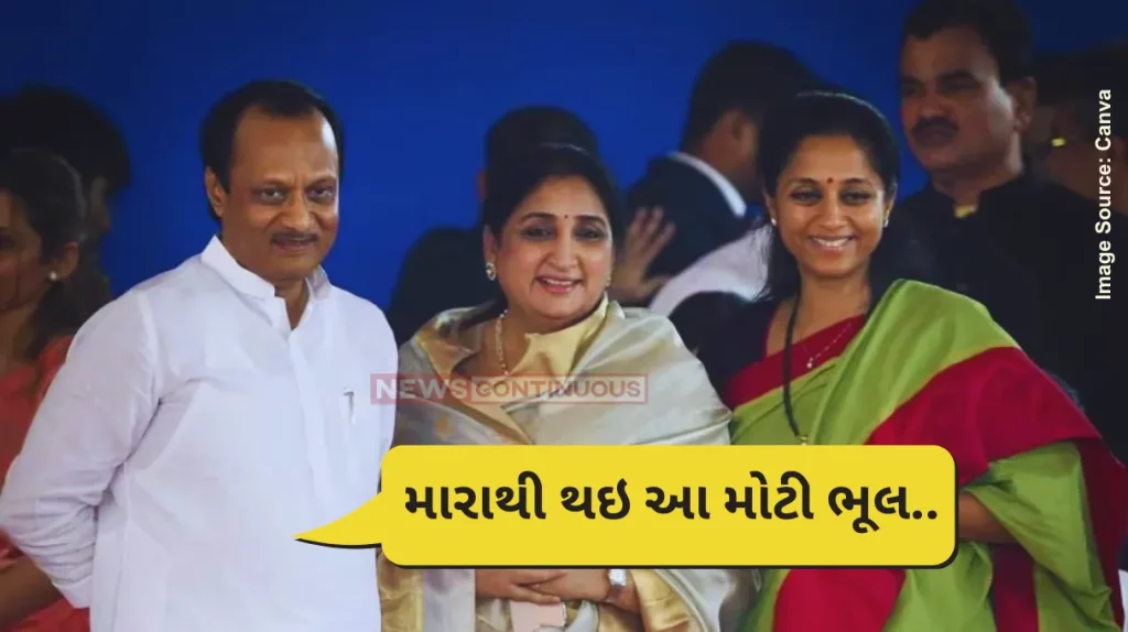 - Maharashtra Politics Made a mistake, Ajit Pawar on fielding wife against cousin in Baramati polls