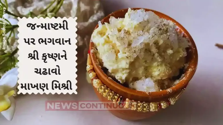 Makhan Mishri Bhog Makhan Mishri, Why Lord Krishna Loves This Sweet Butter Bhog 