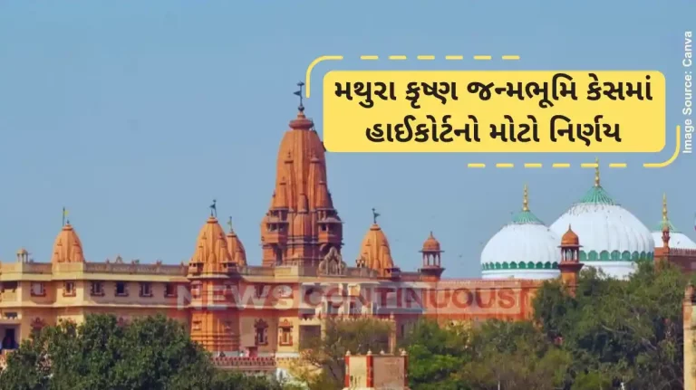 Mathura Krishna Janmabhoomi case Mathura’s Shri Krishna Janmabhoomi-Shahi Idgah Masjid dispute, Allahabad HC upholds maintainability of suits Mathura Krishna Janmabhoomi case Mathura’s Shri Krishna Janmabhoomi-Shahi Idgah Masjid dispute, Allahabad HC upholds maintainability of suits