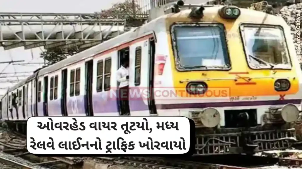 Mumbai Local Central railway traffic disrupted after local train wire broken thakurli station