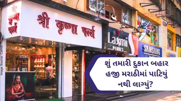 Mumbai News Haven't put Board in Marathi outside your shop yet Just read this news...