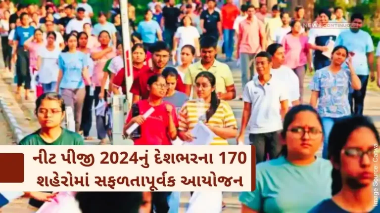 NEET PG 2024 successfully organized in 170 cities across the country, so many lakh candidates attended