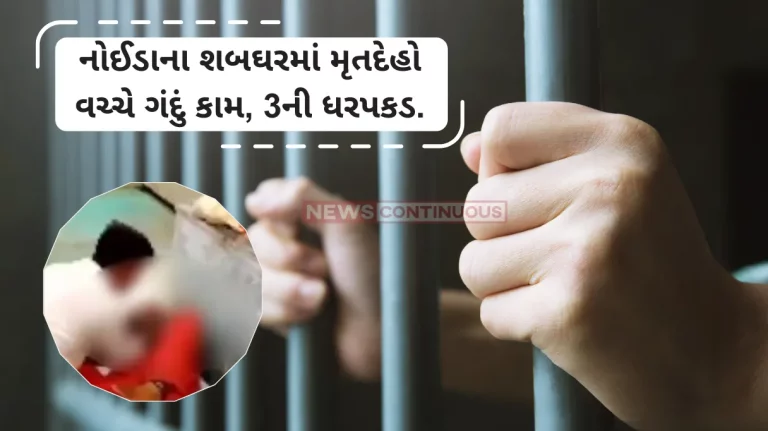 Noida mortuary Couple Filmed In Obscene Act Noida mortuary near a corpse; 3 arrested after video goes viral