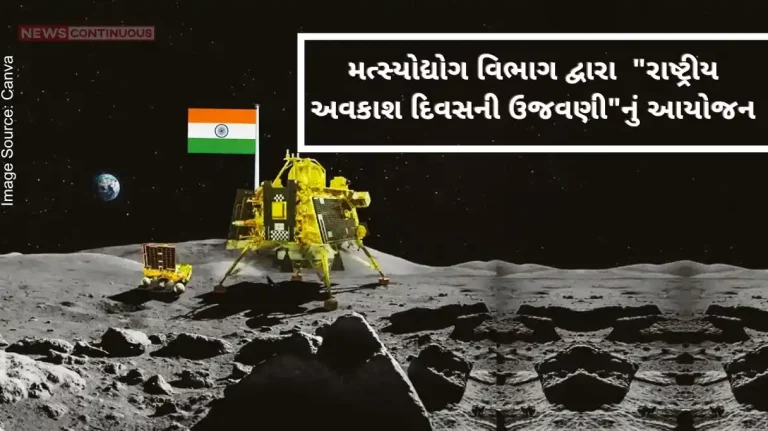 On the first anniversary of the success of Chandrayaan-3, the Department of Fisheries organized a National Space Day Celebration at New Delhi today.