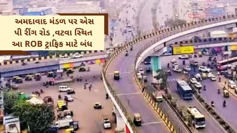 One line of this ROB located at SP Ring Road, Vatva in Ahmedabad Mandal will be closed for traffic from tomorrow. One line of this ROB located at SP Ring Road, Vatva in Ahmedabad Mandal will be closed for traffic from tomorrow.