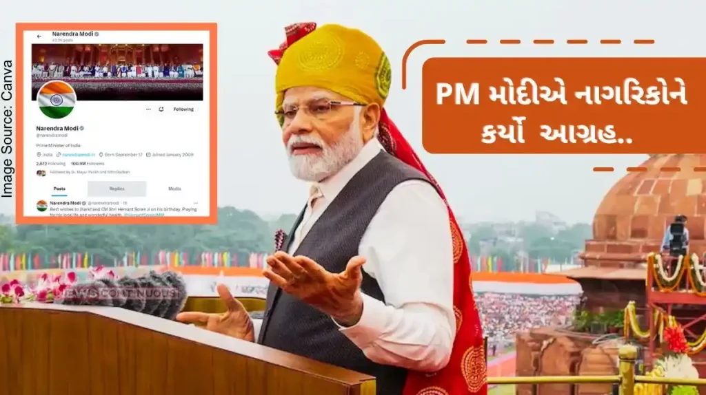 PM Modi urged the citizens to make the Har Ghar Tiranga movement a memorable mass movement