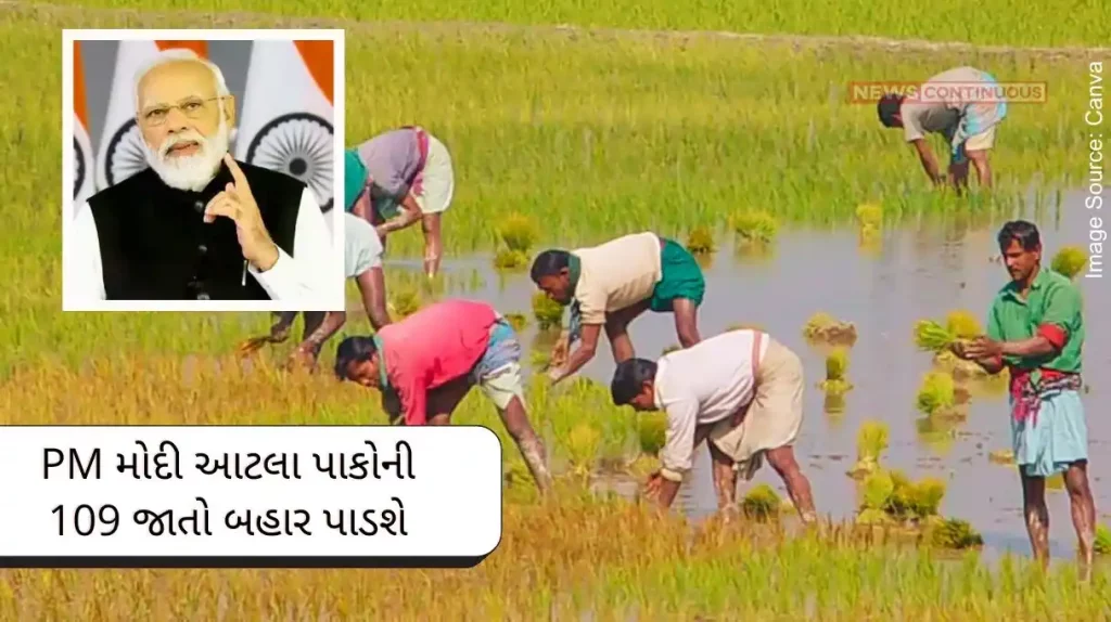 PM Modi will release 109 varieties of such crops tomorrow, will also interact with farmers and scientists