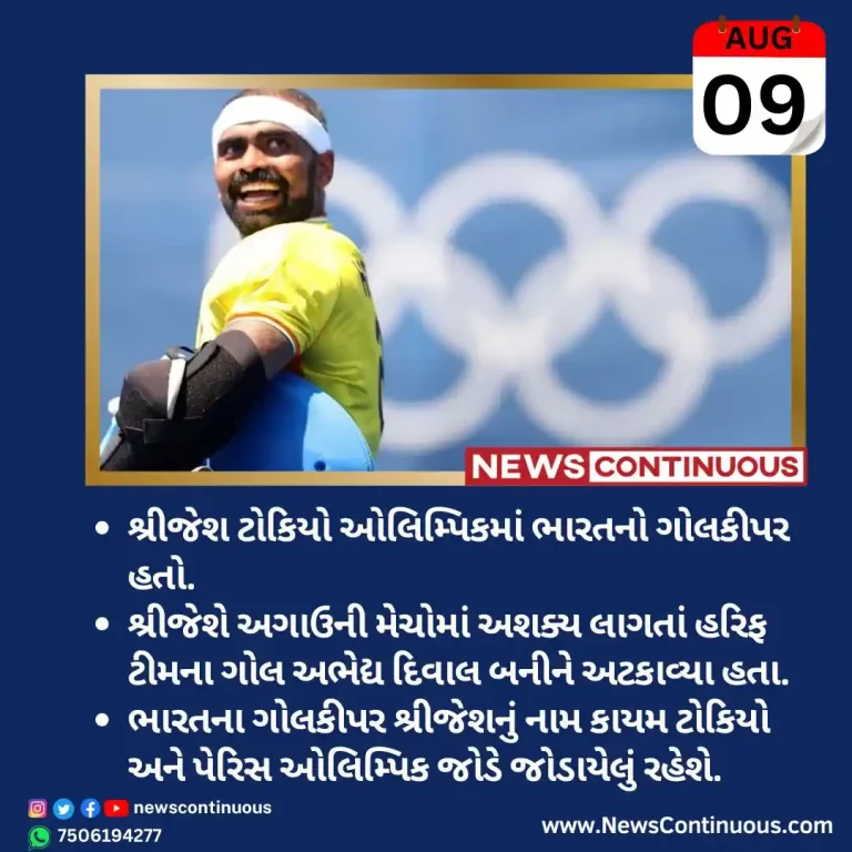 Paris 2024 Olympics PR Sreejesh retires on a high after India wins consecutive hockey bronze medals since 1972