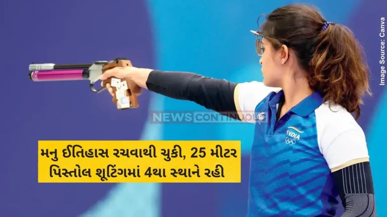 Paris Olympic 2024 Manu Bhaker Finished fourth in 25m pistol