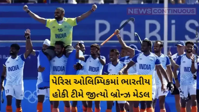 Paris Olympics 2024 Indian Hockey Team Wins Successive Olympic Medals For 1st Time In 52 Years Paris Olympics 2024 Indian Hockey Team Wins Successive Olympic Medals For 1st Time In 52 Years