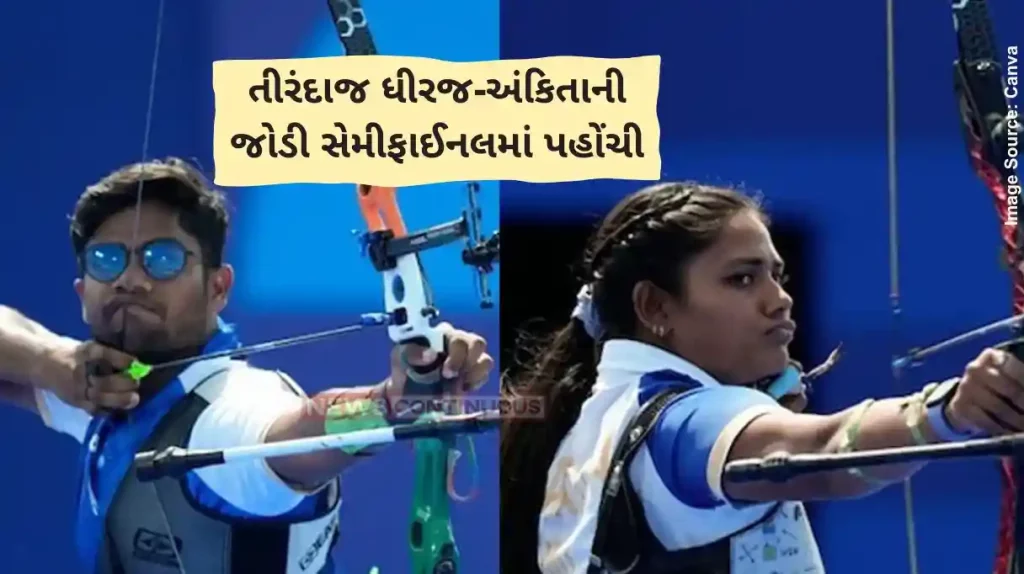 Paris Olympics 2024 Indian mixed archery team qualifies for semifinal