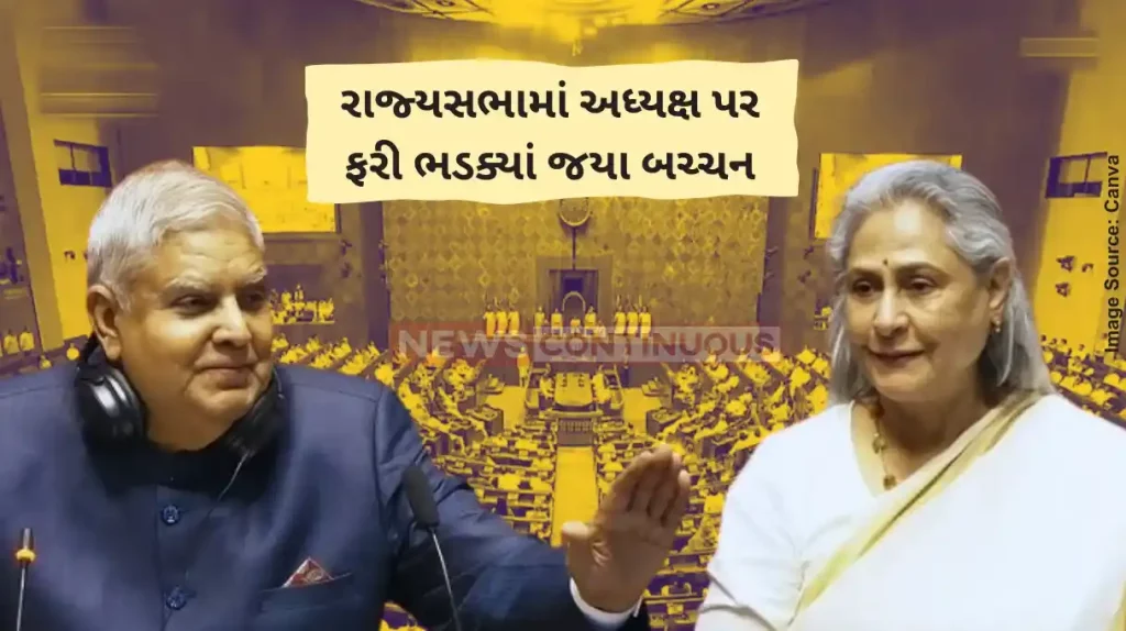 Parliament session : Another Jaya Bachchan-Jagdeep Dhankhar Spat Creates Furore In Rajya sabha