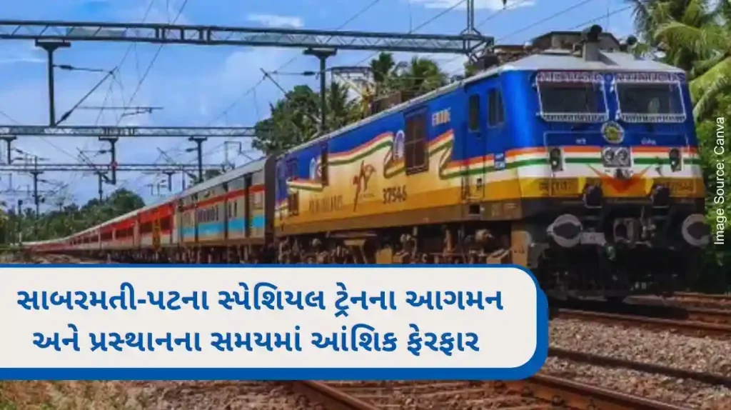 Partial changes in arrival and departure time of Sabarmati-Patna special train at these stations.