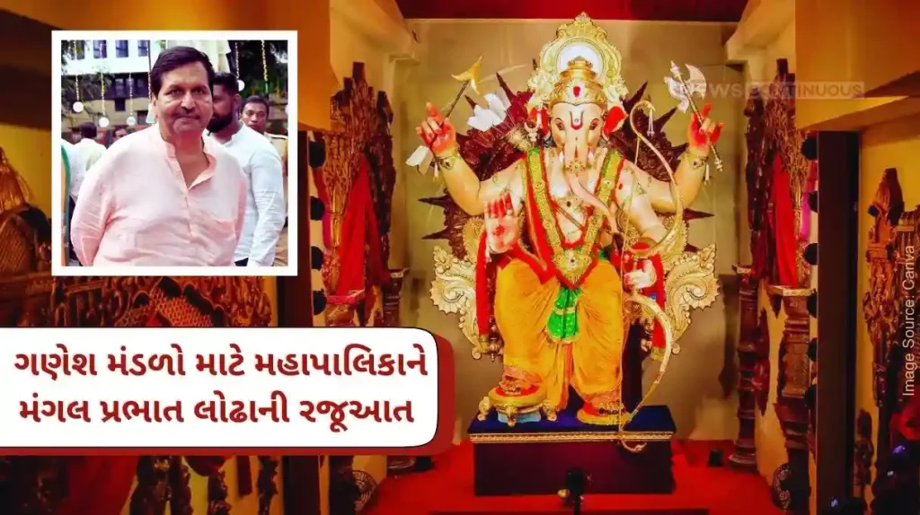 Presentation of Mangal Prabhat Lodha to the Municipality to allow Mumbai Ganesh Mandals for five years at a time