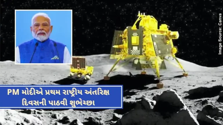 Prime Minister Shri Narendra Modi greeted the countrymen on the occasion of the first National Space Day Prime Minister Shri Narendra Modi greeted the countrymen on the occasion of the first National Space Day