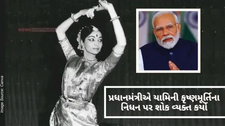 Prime Minister condoled the demise of classical dancer Yamini Krishnamurthy Prime Minister condoled the demise of classical dancer Yamini Krishnamurthy