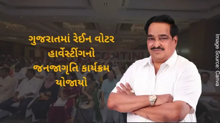 Public awareness program on rain water harvesting was held under the chairmanship of Union Water Minister CR Patil