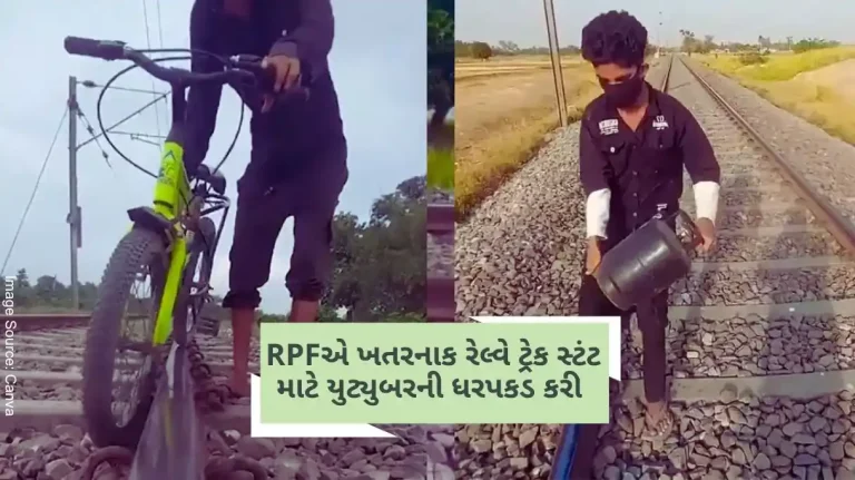 Railway Protection Force (RPF) arrests Allahabad YouTuber for dangerous railway track stunt Railway Protection Force (RPF) arrests Allahabad YouTuber for dangerous railway track stunt