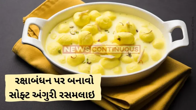 Raksha Bandhan 2024 make Juicy Angoori Rasmalai at home by following Step by Step Recipe