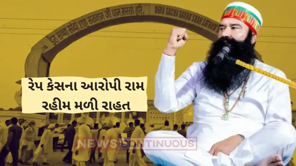 Ram Rahim Dera Sacha Sauda chief Gurmeet Ram Rahim Singh granted 21-day furlough