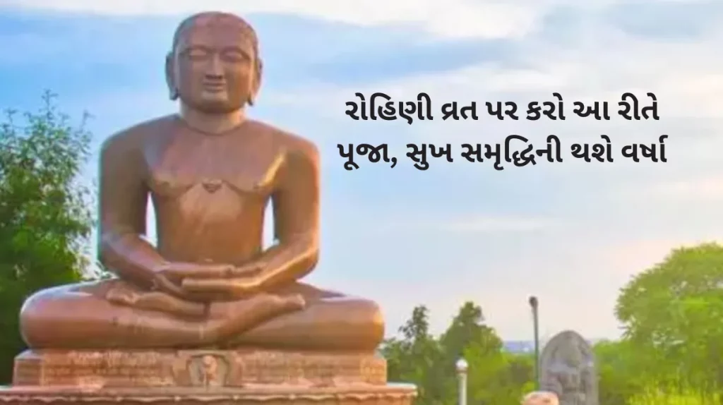 Rohini Vrat Today is rohini vrat of jain community know its Puja vidhi and importance