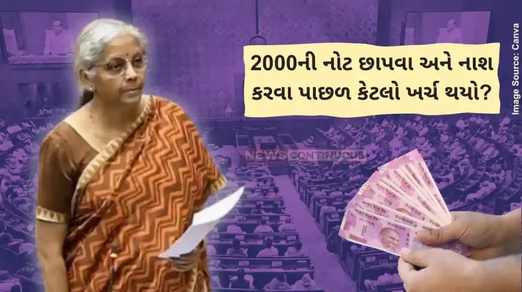 Rs 2000 banknotes 2000 Rupee Banknote Printing Cost Revealed By Government In Rajyasabha