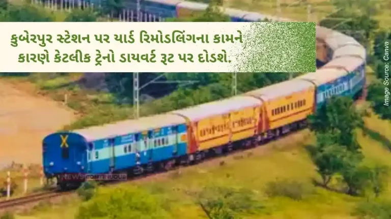 Some of these trains passing through Ahmedabad will run on diverted routes due to yard remodeling work at Kuberpur station in Agra division.