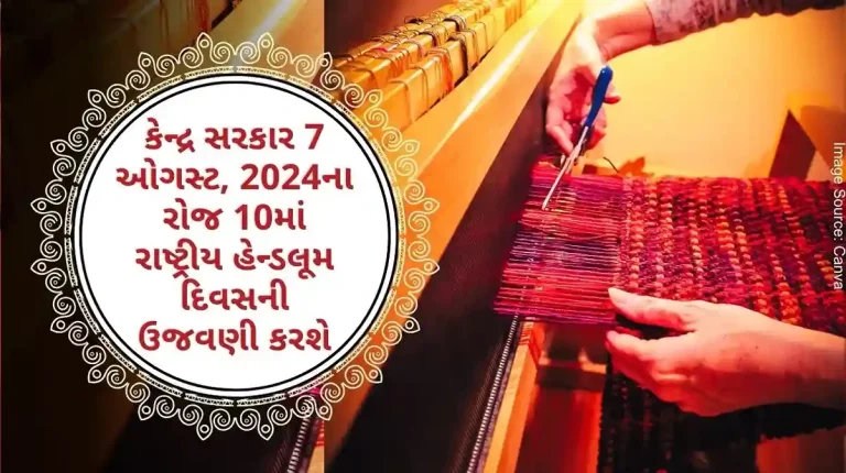 The Central Government will celebrate the 10th National Handloom Day on August 7, 2024