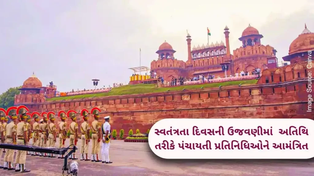 The Government of India has invited the representatives of Panchayati Raj Institutions as special guests for the 78th Independence Day celebrations.