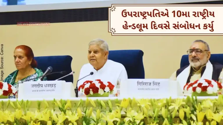 The Vice President addressed the 10th National Handloom Day, made this special appeal to the corporates of India. The Vice President addressed the 10th National Handloom Day, made this special appeal to the corporates of India.