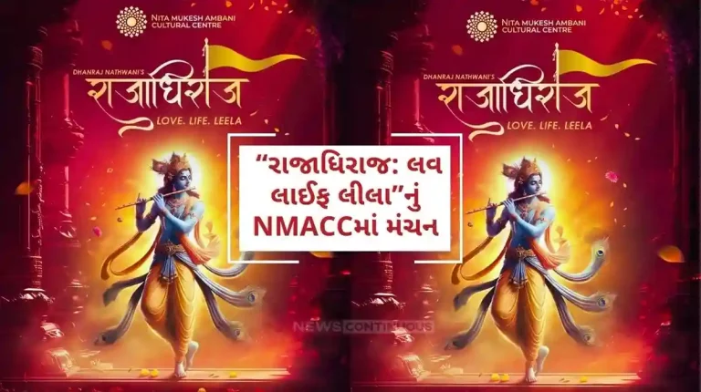 The world’s first musical journey based on the life of Sri Krishna “Rajadhiraj Love Life Leela” will be staged at NMACC-The Grand Theater The world's first musical journey based on the life of Sri Krishna “Rajadhiraj Love Life Leela” will be staged at NMACC-The Grand Theater