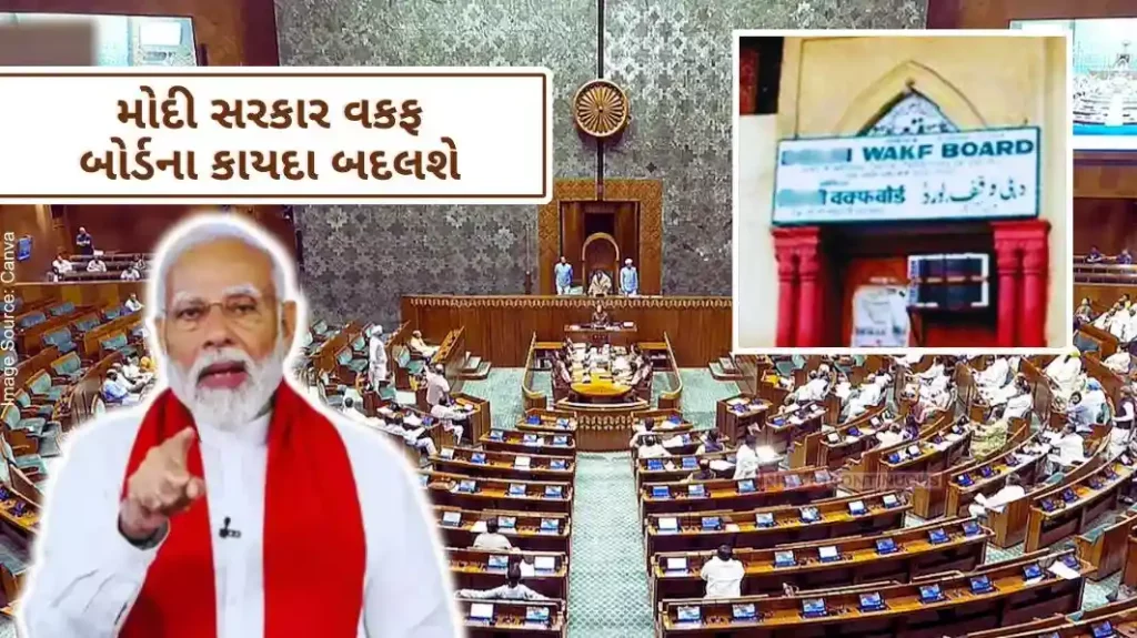 Today, August 5, the Modi government will change the Waqf Board Act.