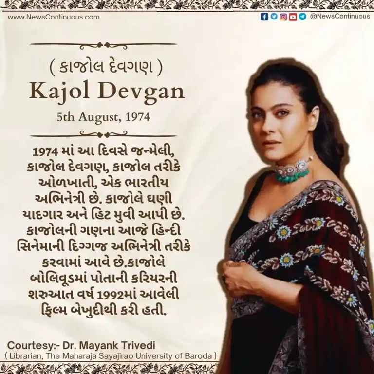Today is Kajol's birthday, she entered Bollywood with this film at the age of 16.